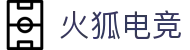 火狐电竞 - 点燃电竞激情，赛出体育精神